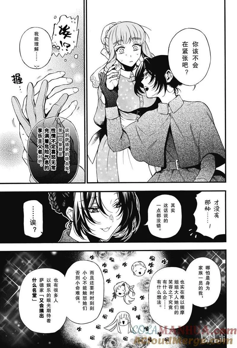 瓦尼塔斯的手记动漫全集免费漫画,60.5 幕间 间奏臆曲3图