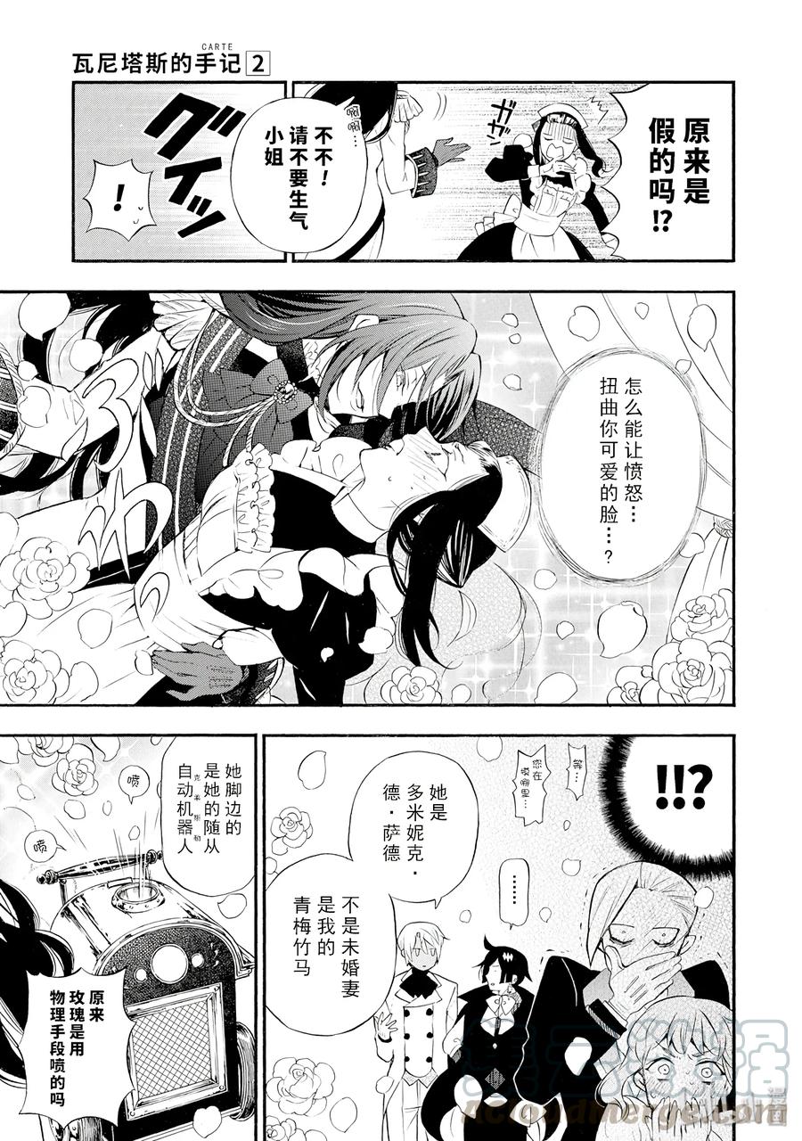 瓦尼塔斯的手记第二季解说漫画,65图