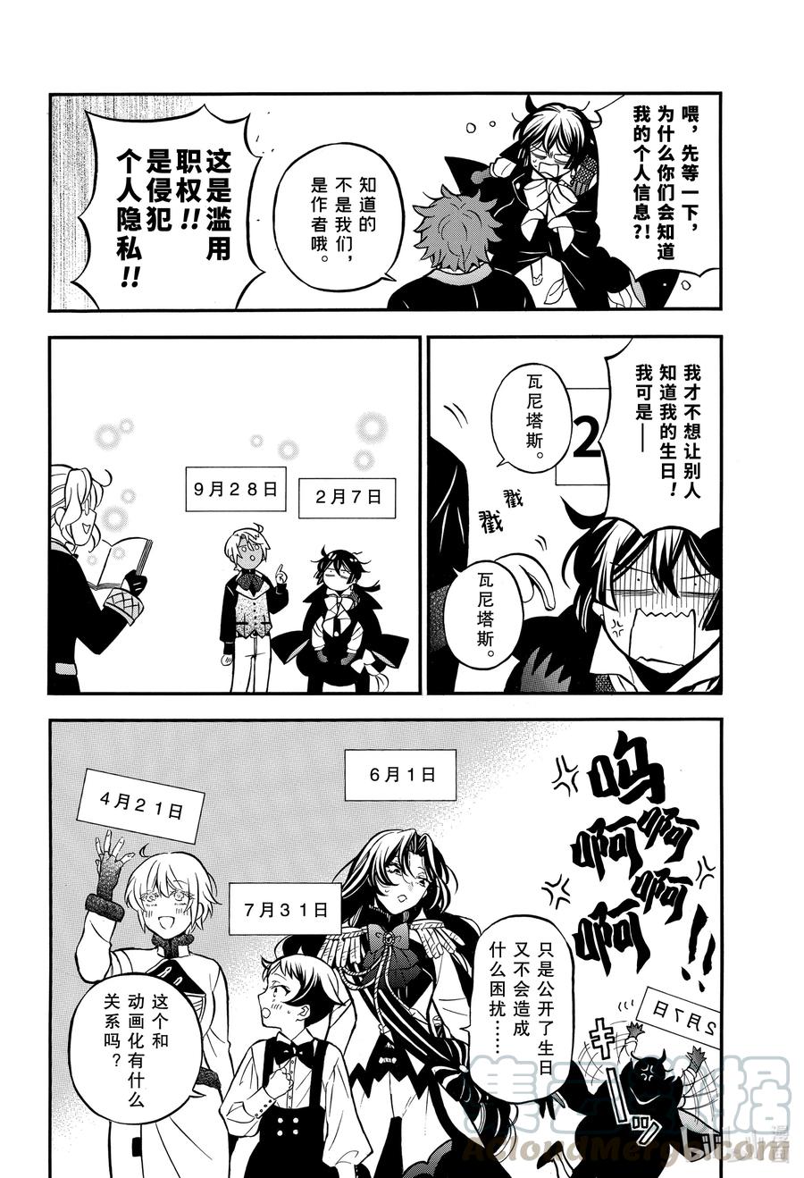 瓦尼塔斯的手记合集漫画,51.5 番外『哇你太秀的病历本!!-增量版』5图
