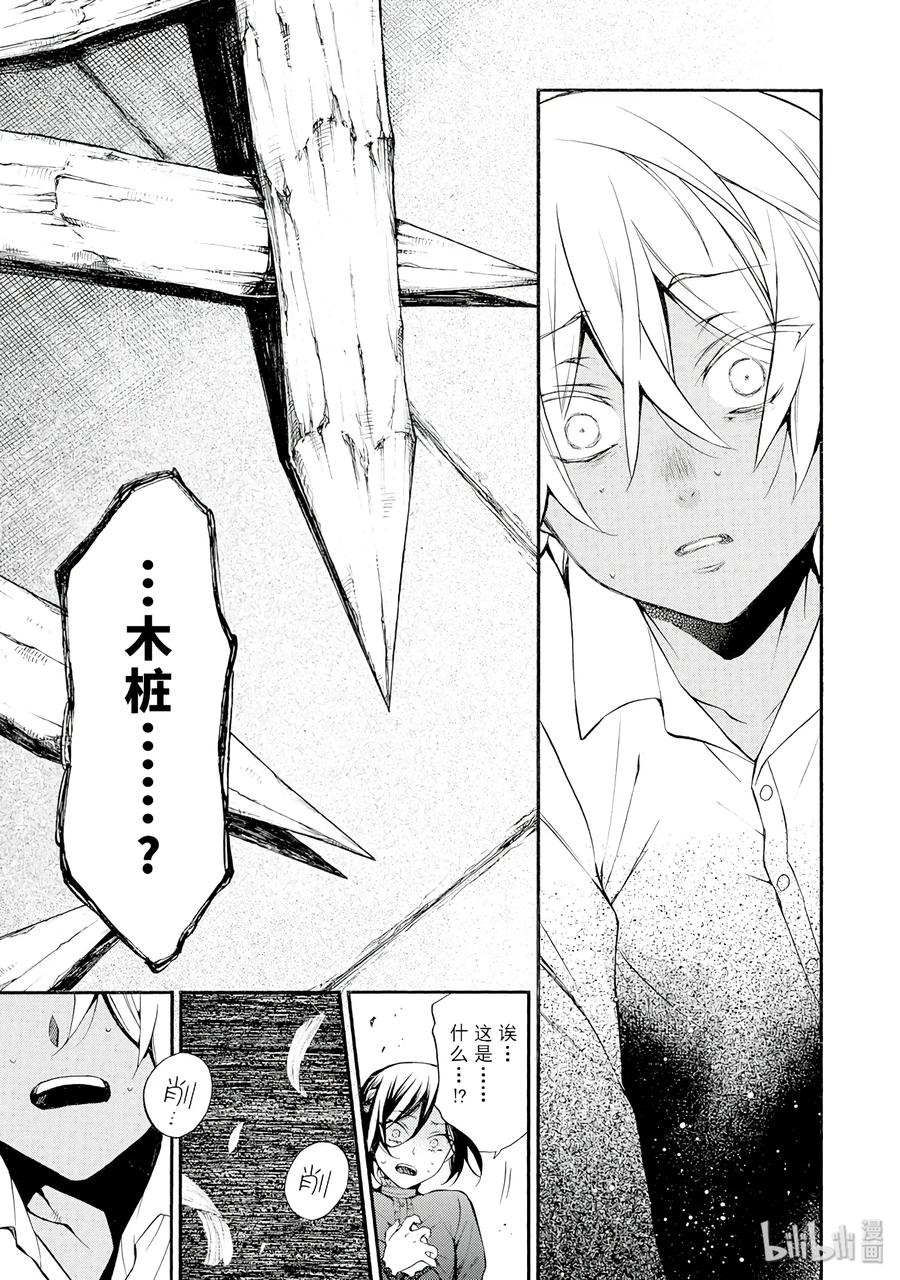 瓦尼塔斯的手记漫画免费下拉漫画,105图