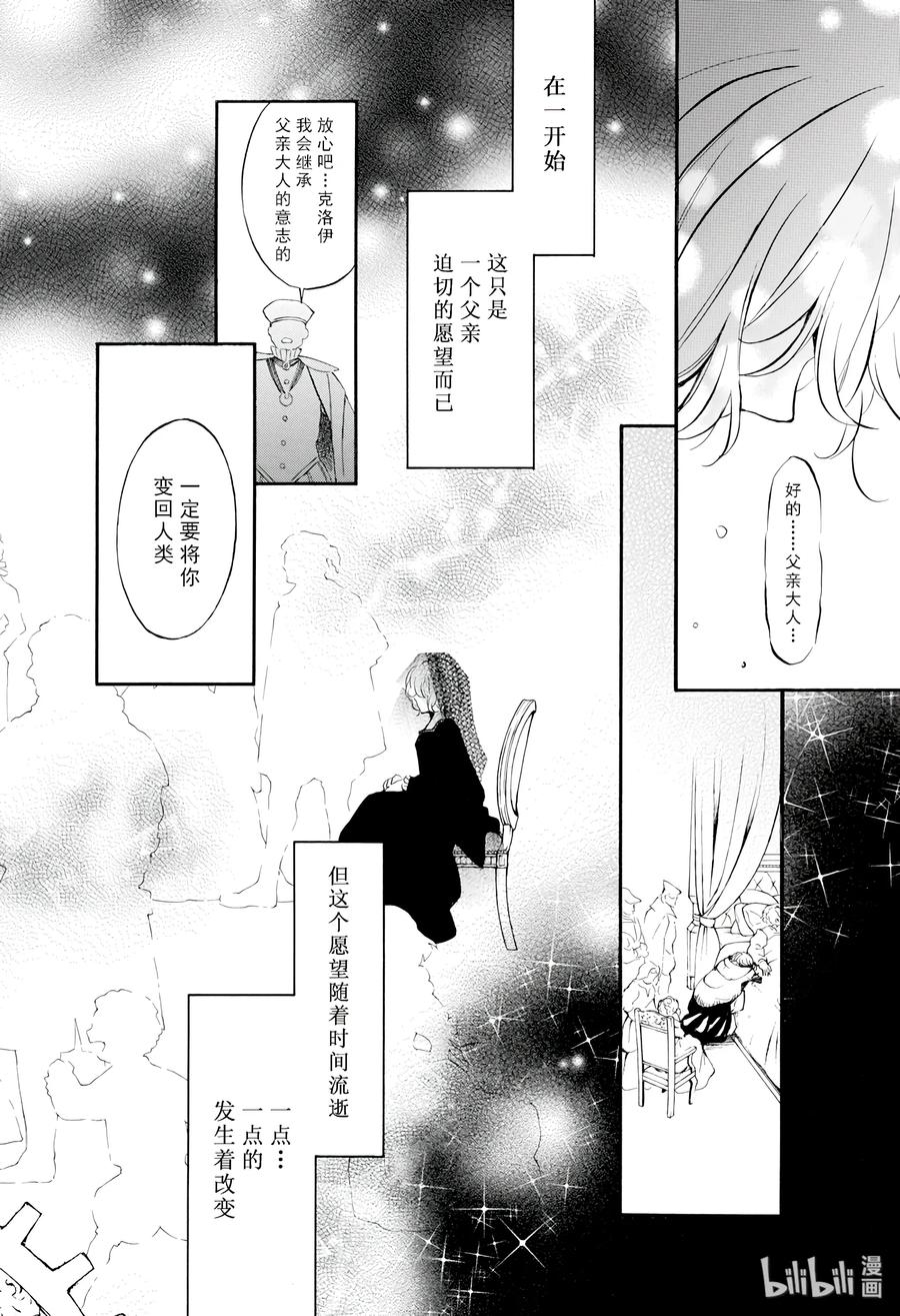 瓦尼塔斯的手记多米尼克漫画,314图