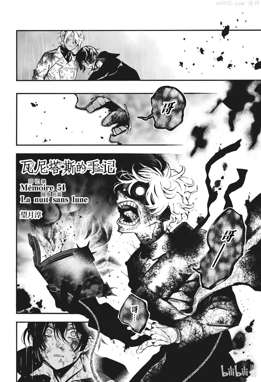 瓦尼塔斯的手记第二季解说漫画,54.5 暗夜 后篇2图