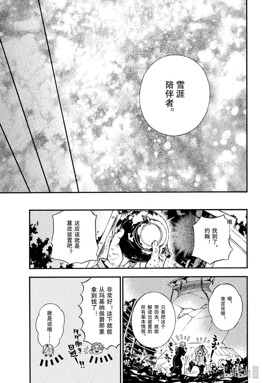 瓦尼塔斯的手记克洛伊漫画,43 梦之残香3图
