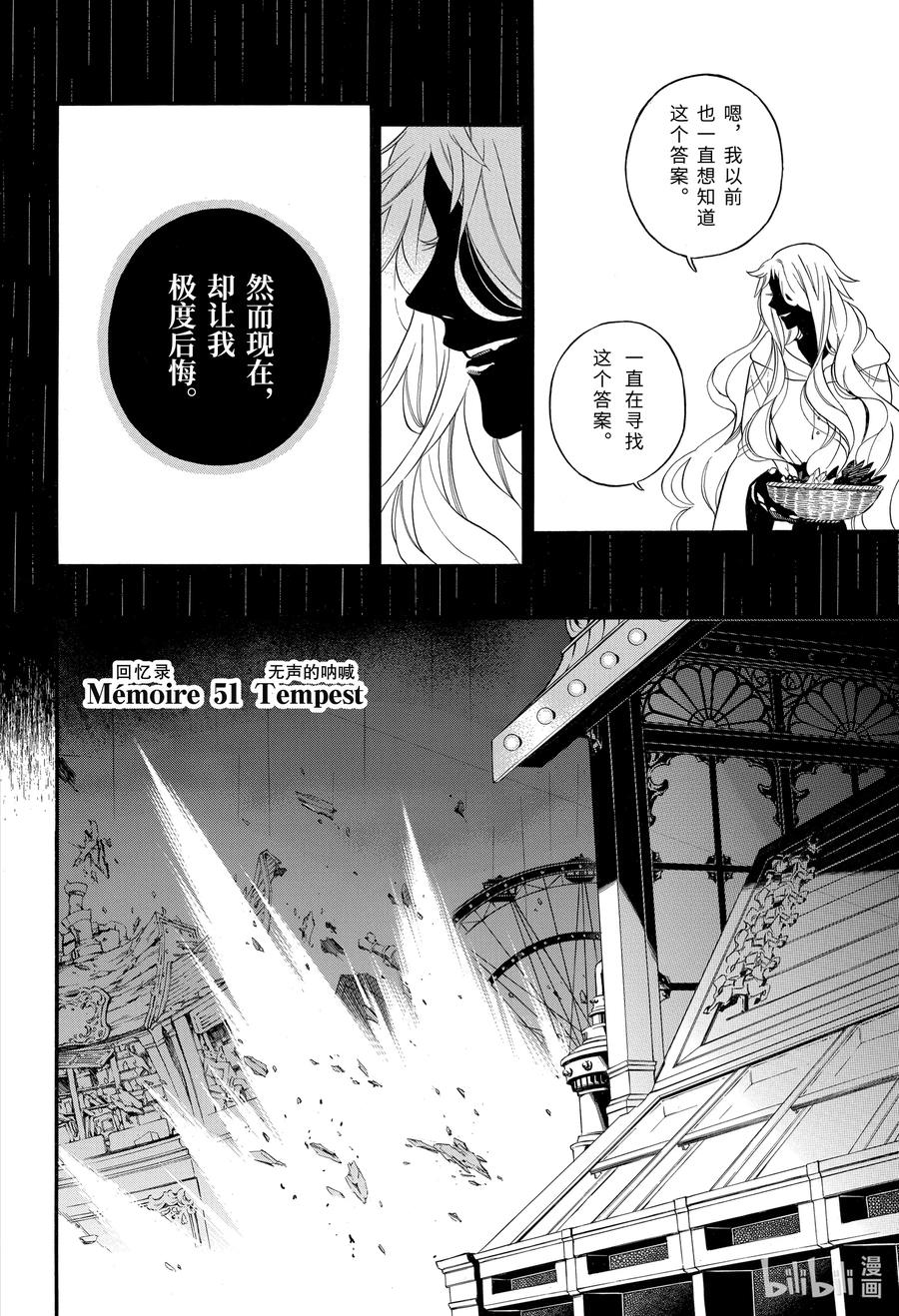 瓦尼塔斯的手记漫画免费观看漫画,51 无声的呐喊4图