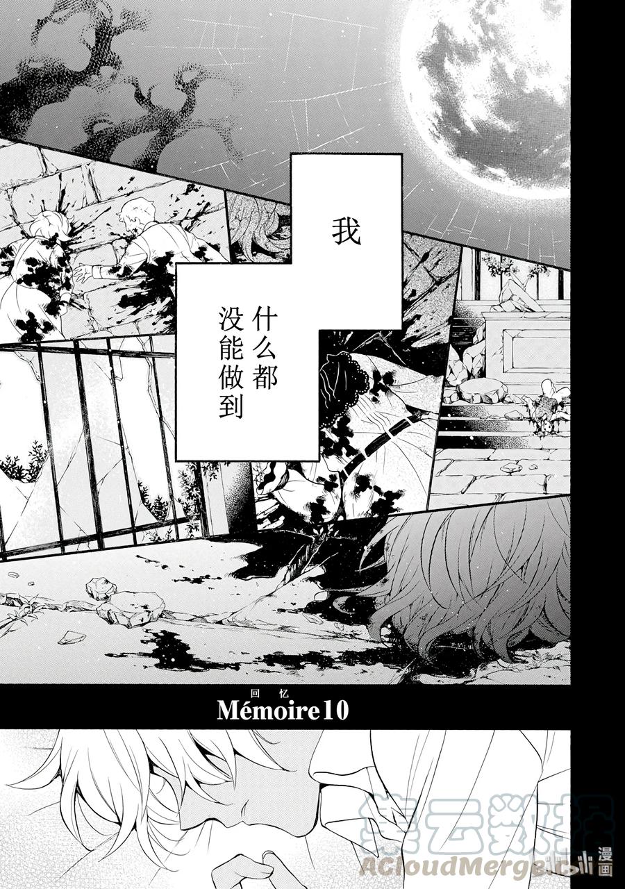瓦尼塔斯的手记漫画免费下拉漫画,101图