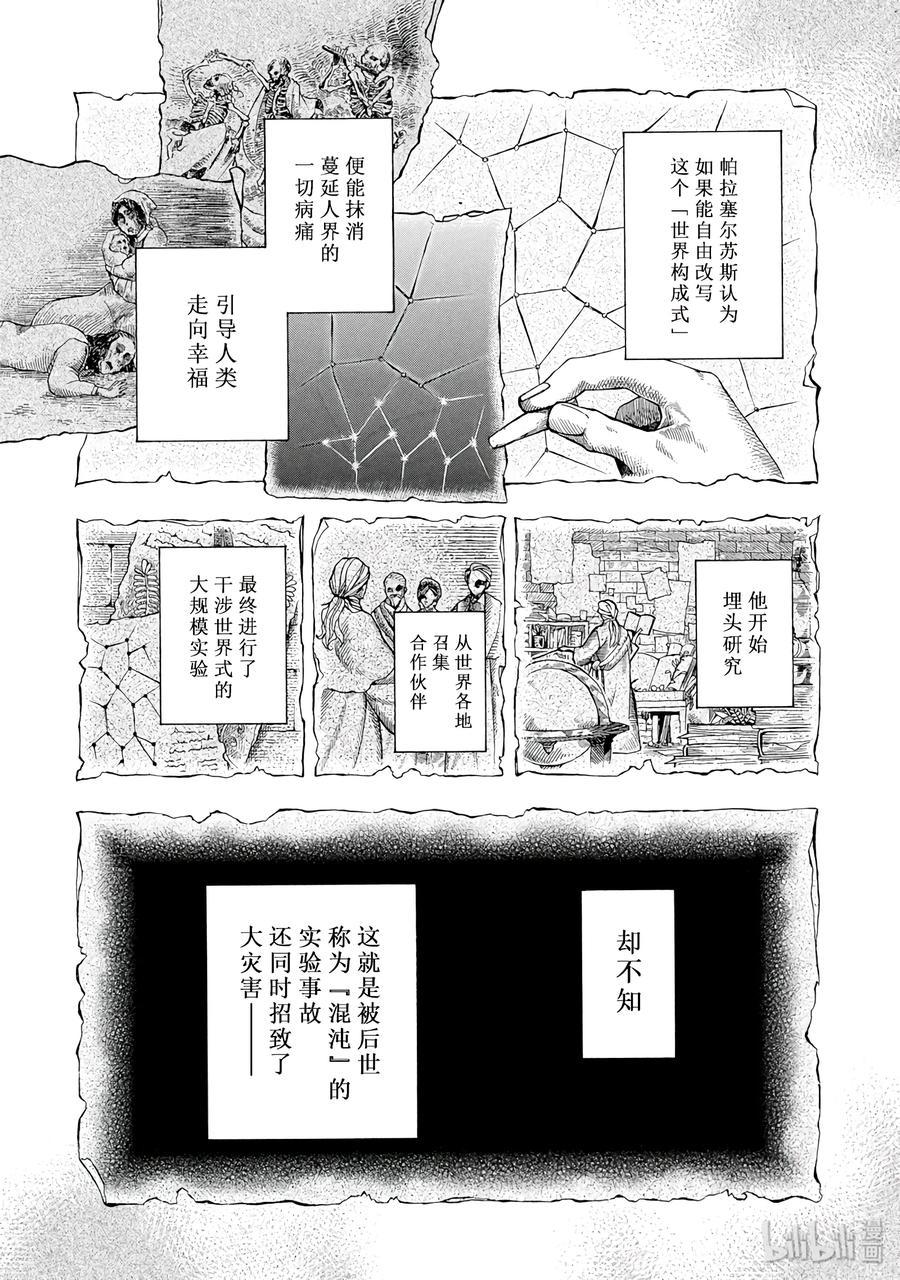 瓦尼塔斯的手记动漫全集免费漫画,72图