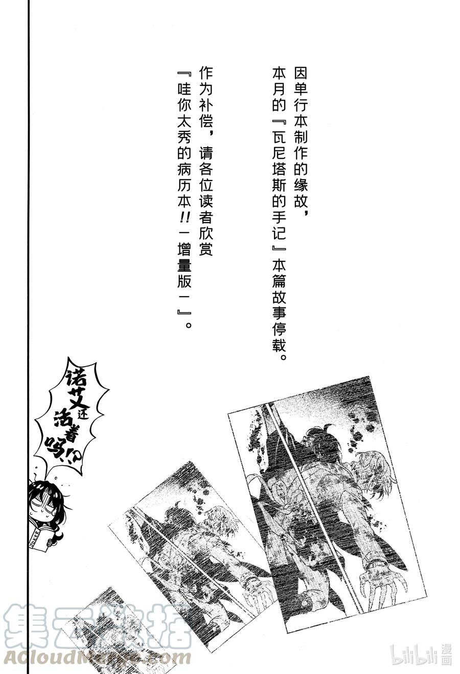 瓦尼塔斯的手记合集漫画,51.5 番外『哇你太秀的病历本!!-增量版』1图
