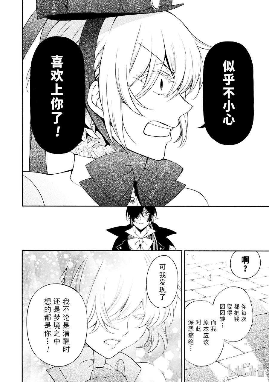 瓦尼塔斯的手记克洛伊漫画,202图