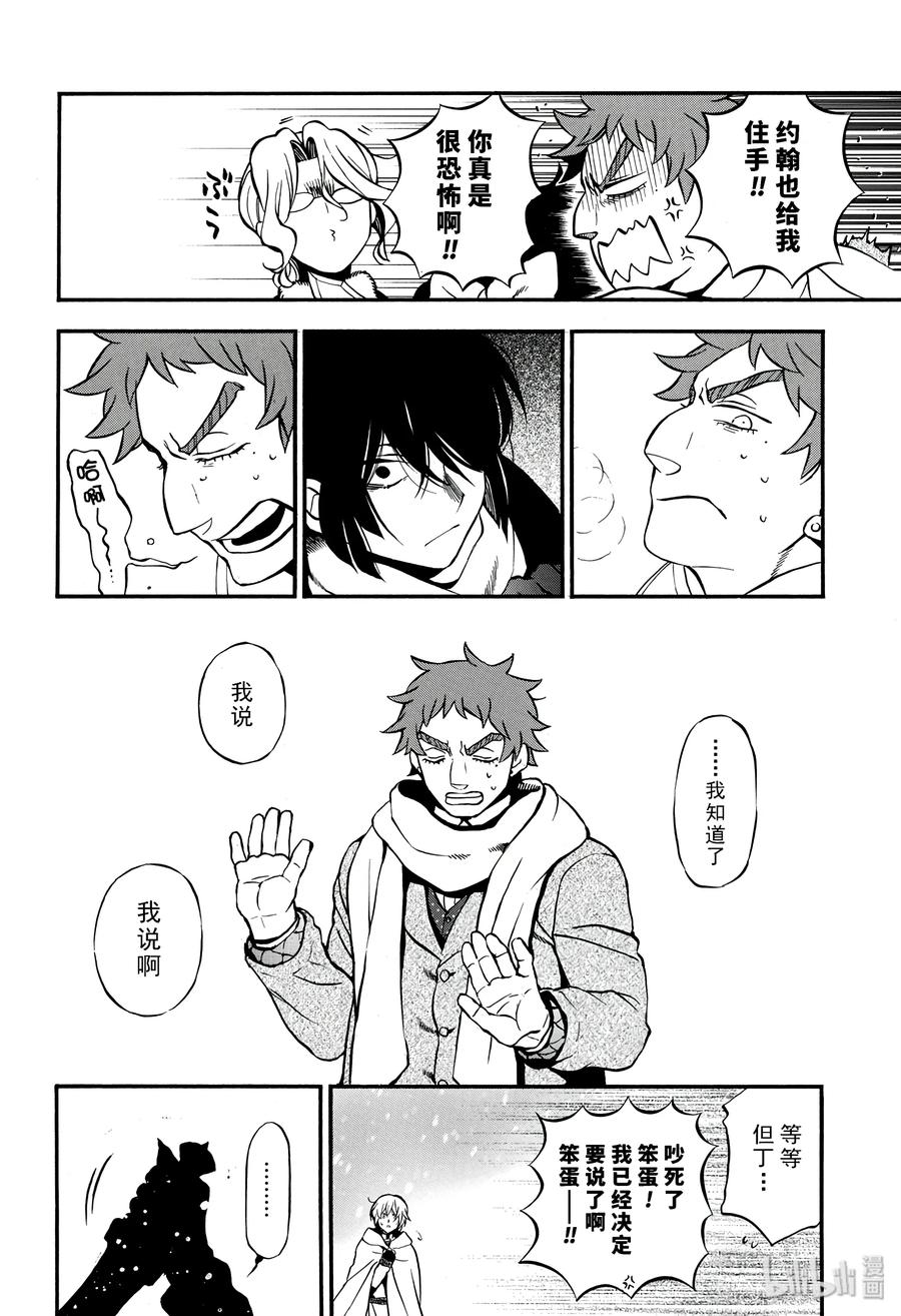 瓦尼塔斯的手记诺瓦cp漫画,294图