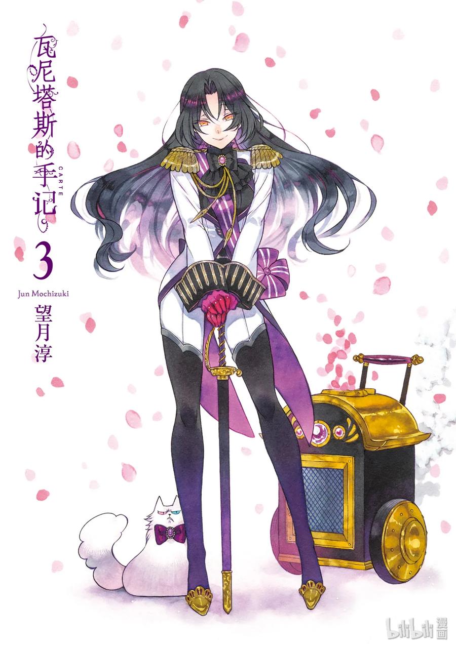 瓦尼塔斯的手记免费观看动漫星辰漫画,113图