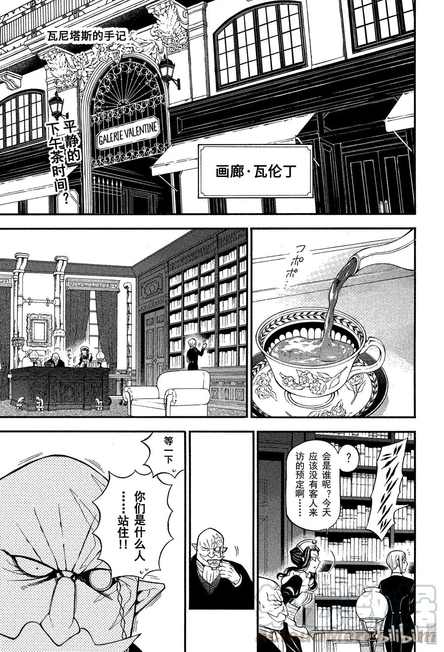 瓦尼塔斯的手记合集漫画,44 不治之病 前篇1图