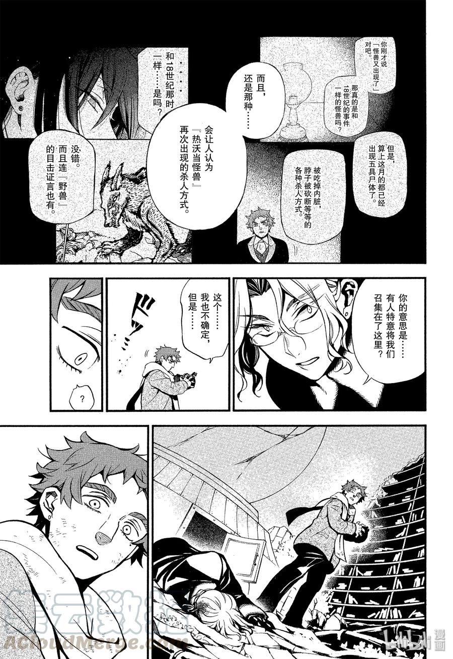 瓦尼塔斯的手记克洛伊漫画,43 梦之残香5图