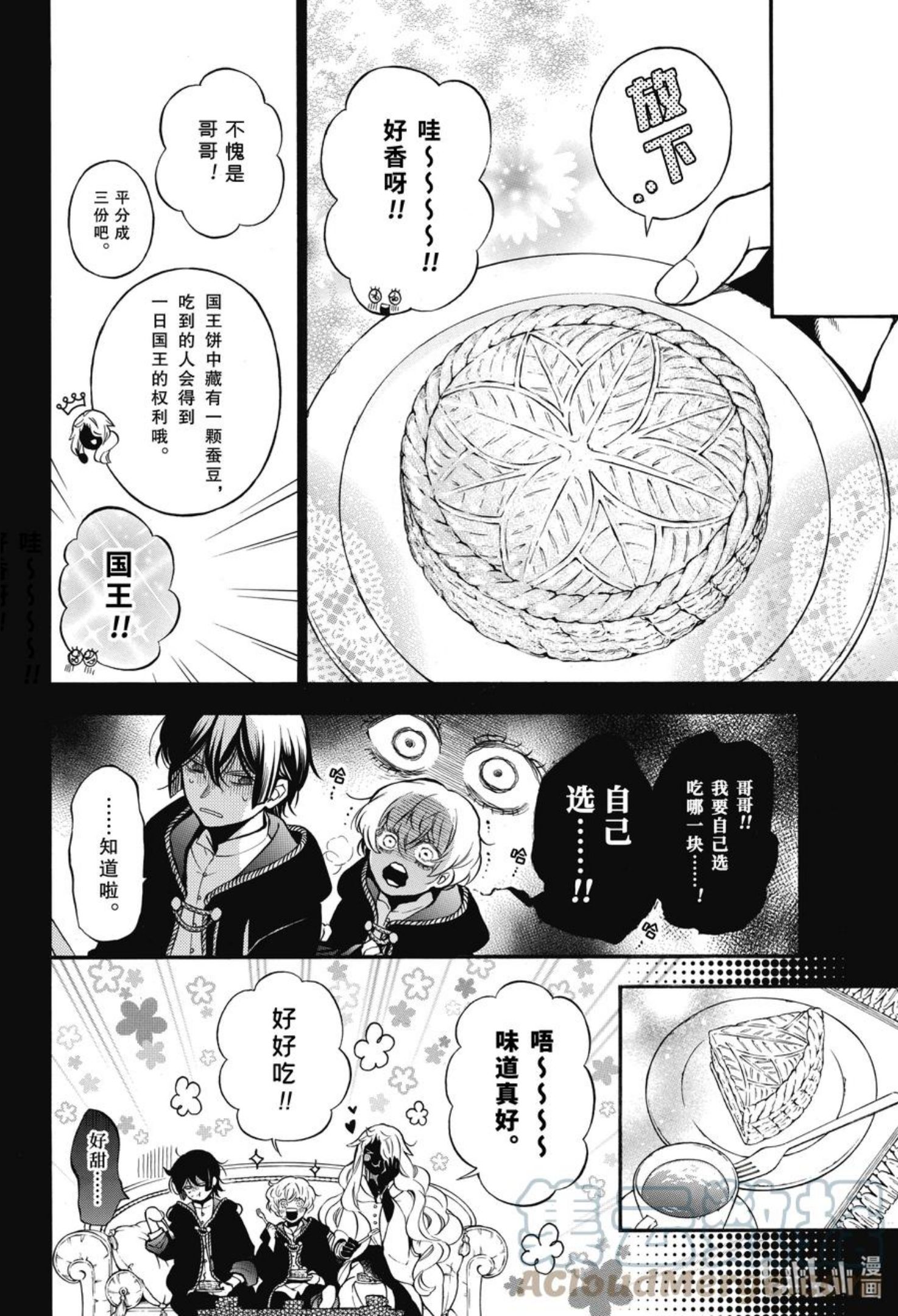 瓦尼塔斯的手记第二季免费观看漫画,56 甜中有苦2图