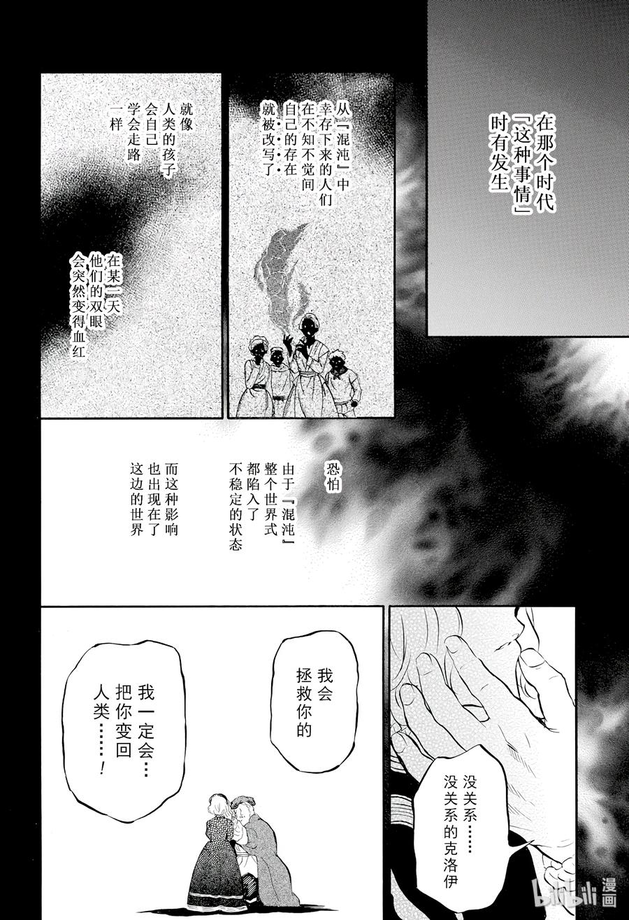 瓦尼塔斯的手记多米尼克漫画,312图
