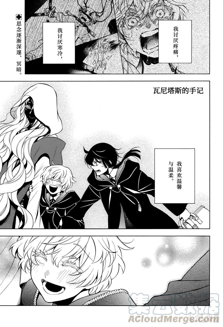 瓦尼塔斯的手记免费观看动漫星辰漫画,50 追忆过去的线索1图
