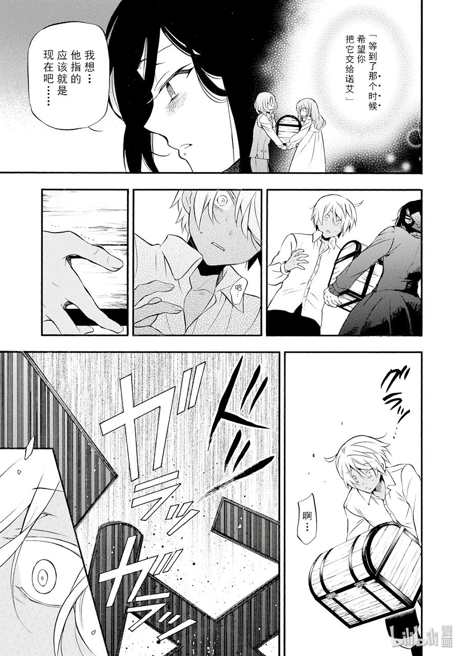 瓦尼塔斯的手记漫画免费下拉漫画,103图