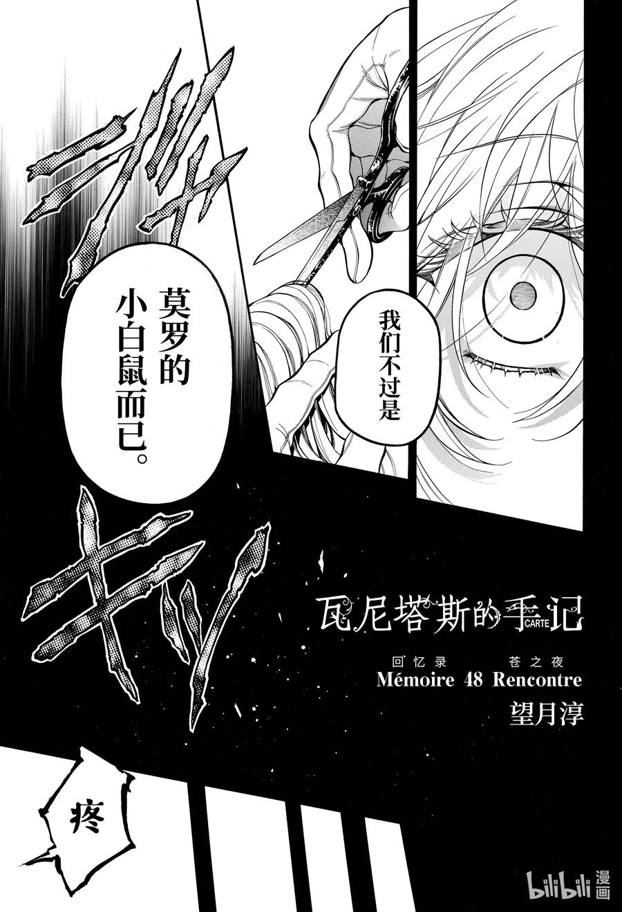 瓦尼塔斯的手记百科漫画,48 苍之夜3图