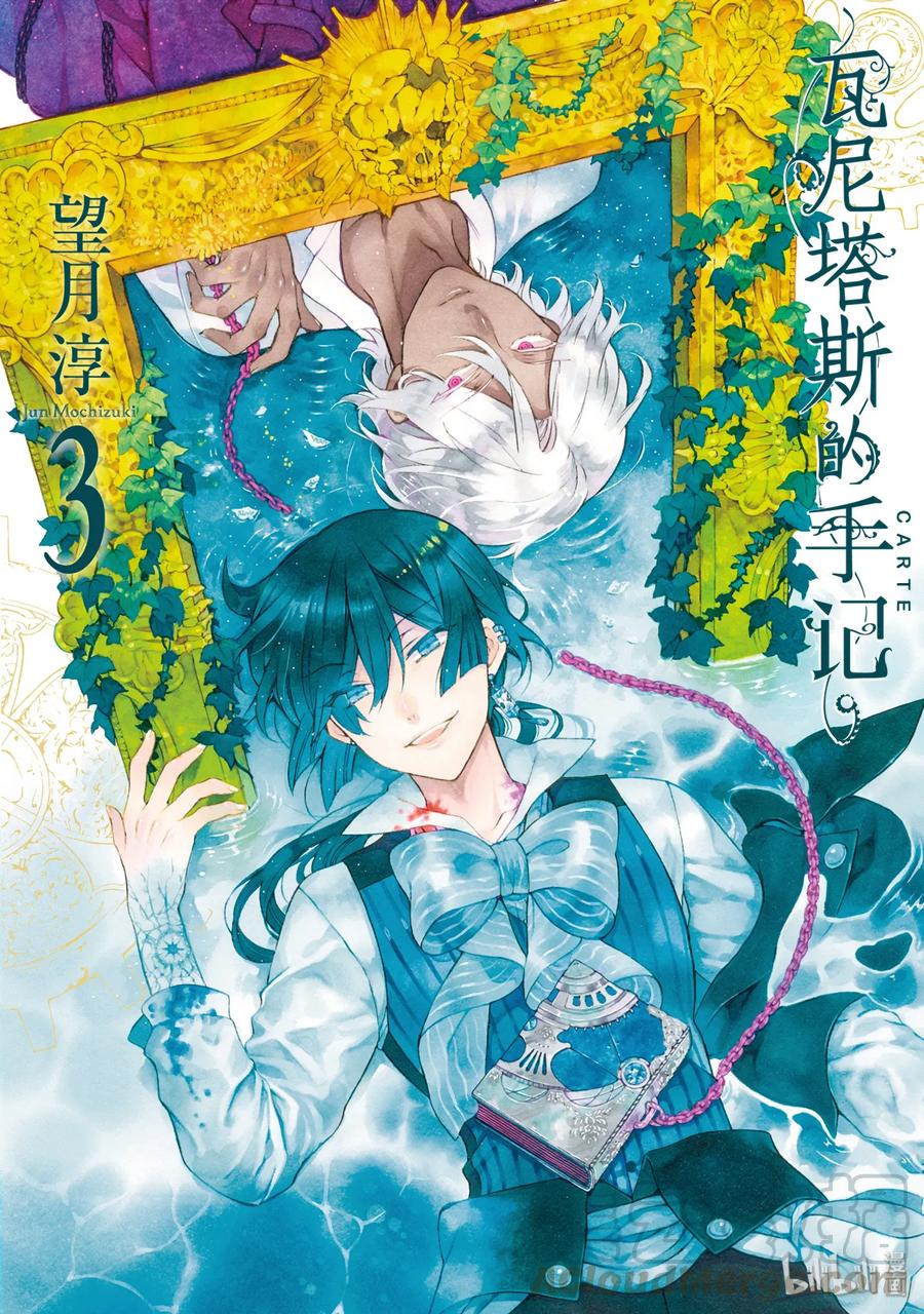瓦尼塔斯的手记免费观看动漫星辰漫画,111图