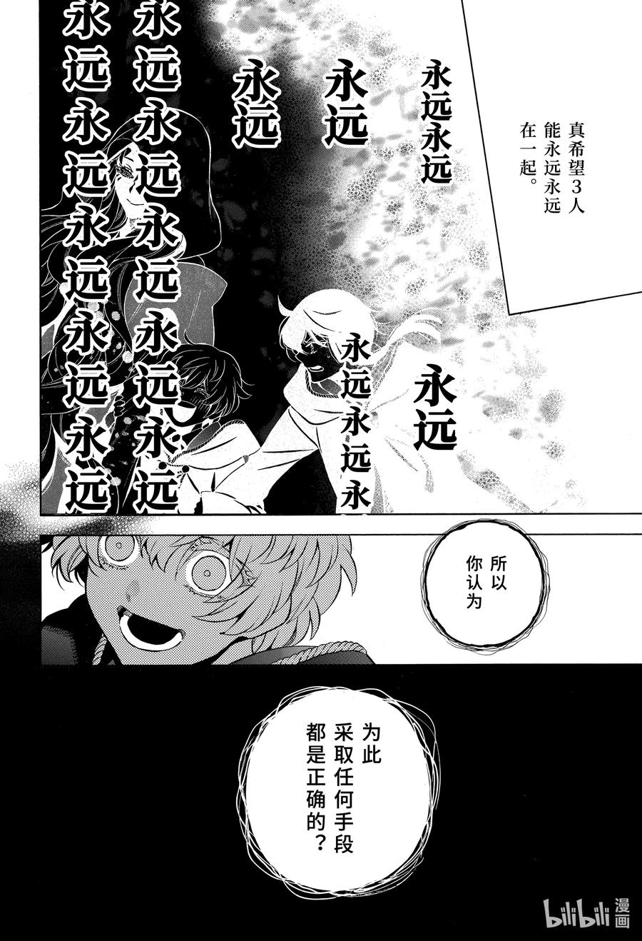瓦尼塔斯的手记免费观看动漫星辰漫画,50 追忆过去的线索2图