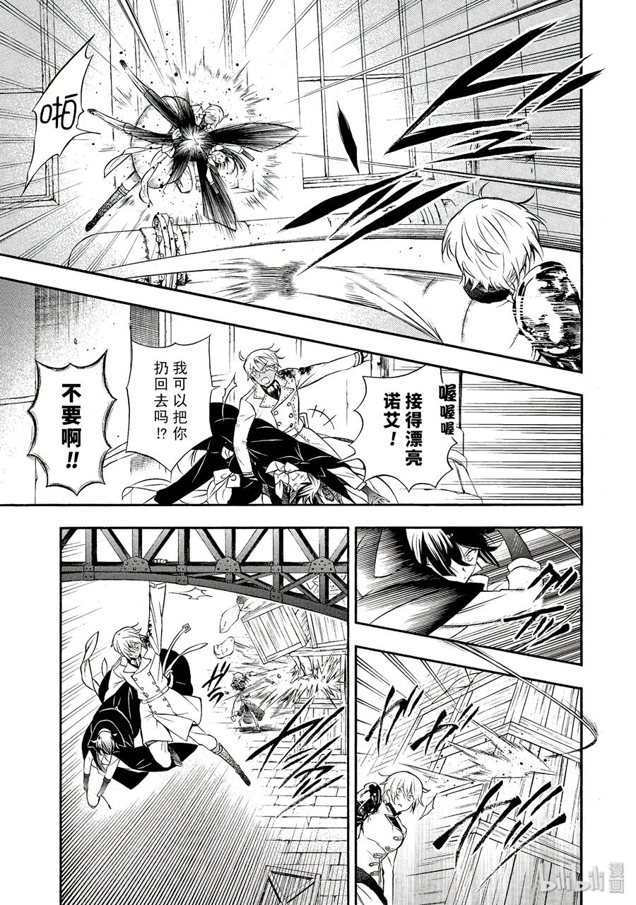 瓦尼塔斯的手记诺艾漫画,45图