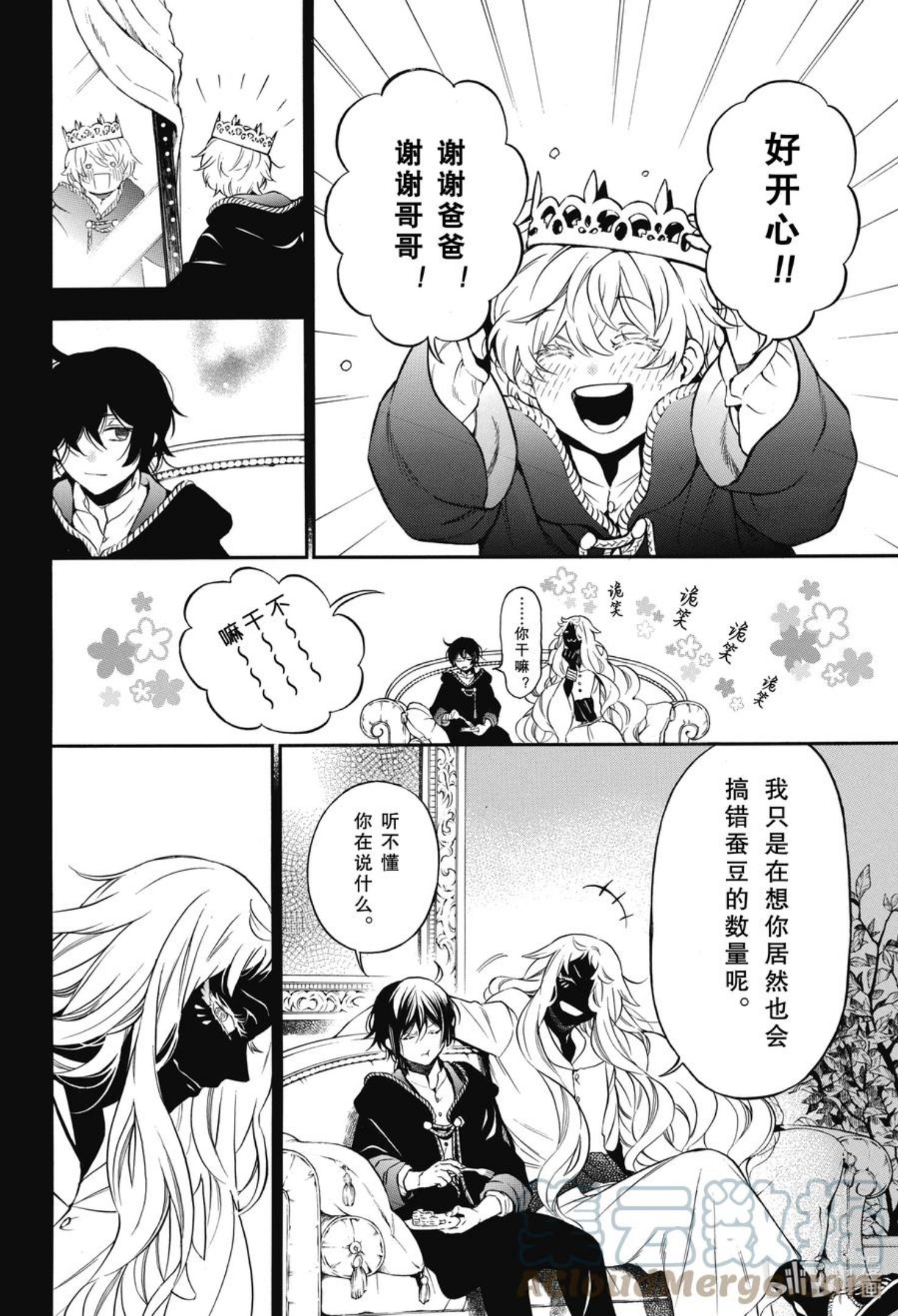 瓦尼塔斯的手记第二季免费观看漫画,56 甜中有苦4图