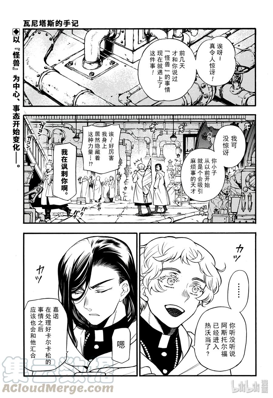 瓦尼塔斯的手记漫画漫画,251图