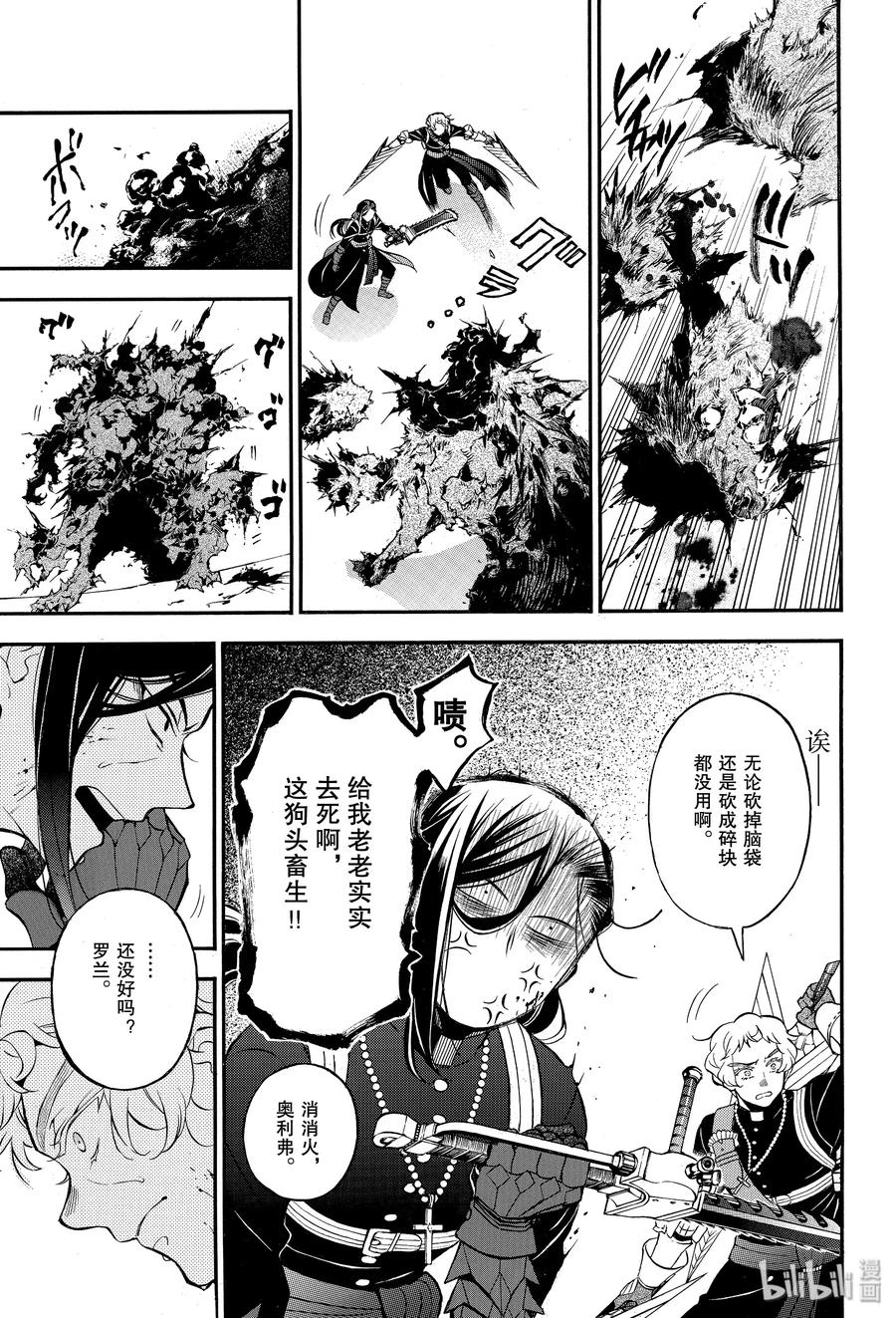 瓦尼塔斯的手记免费看全集漫画,41 雪之花3图