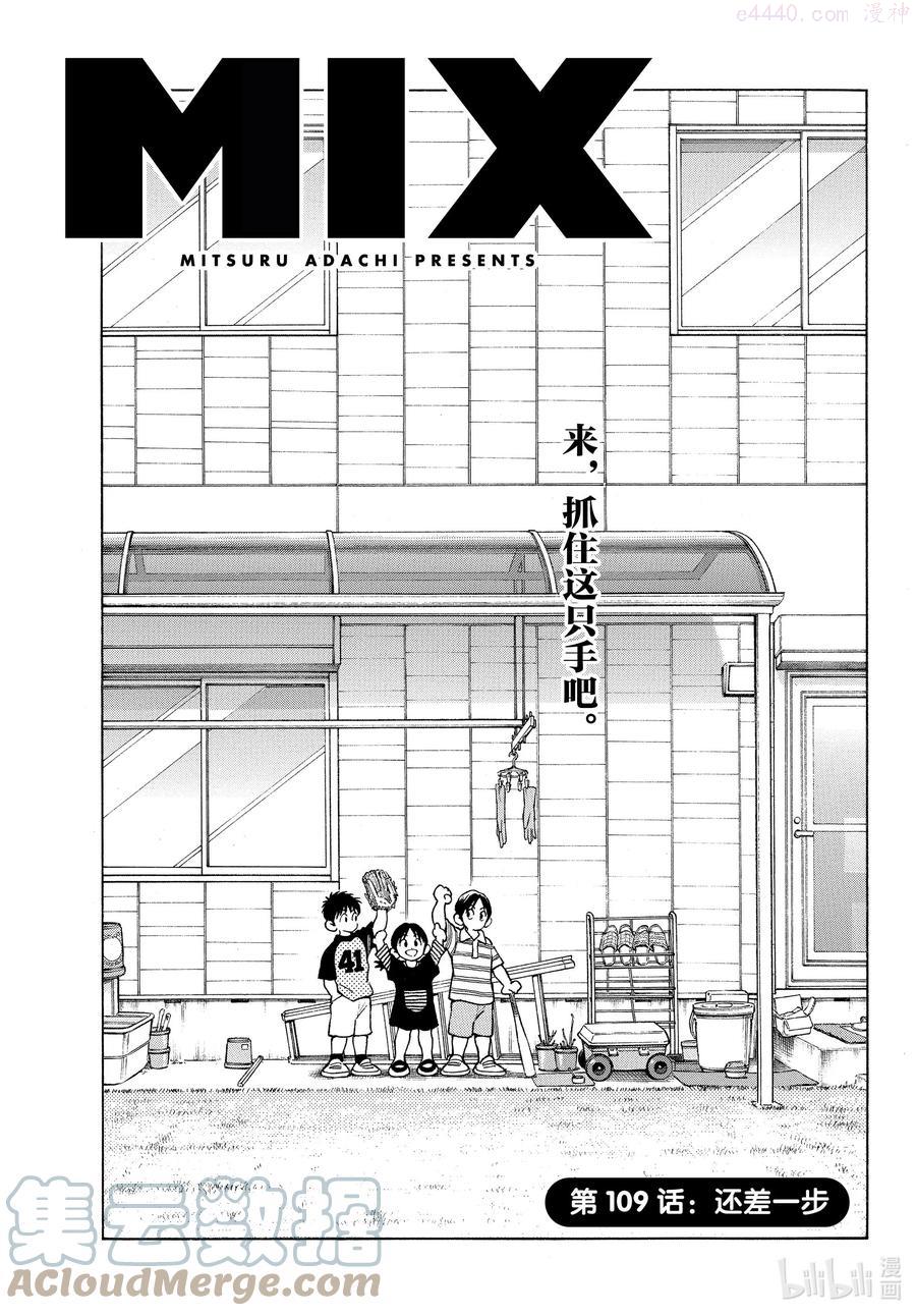 mixbook login漫画,109 第109话 还差一步1图