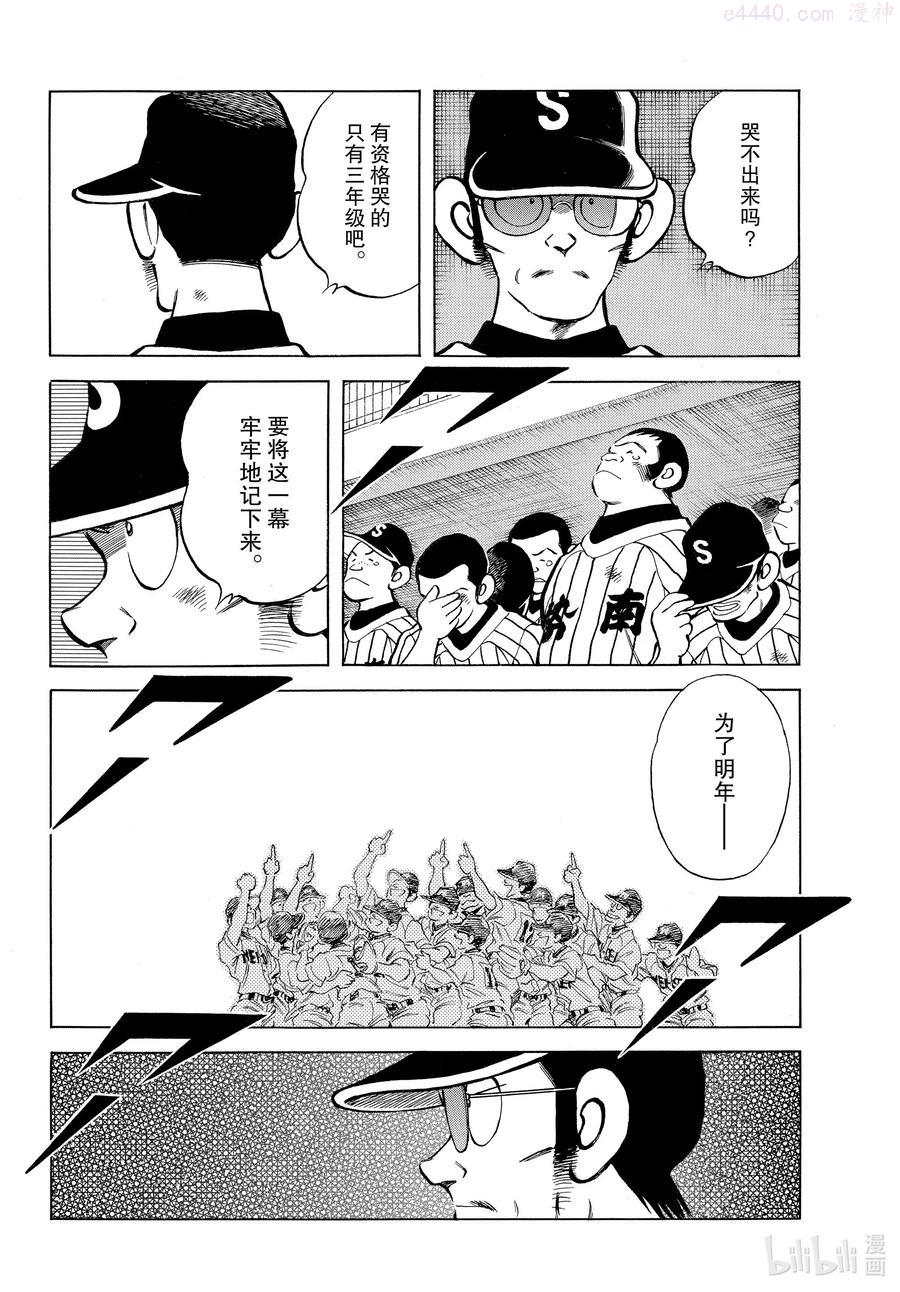 mixbook login漫画,109 第109话 还差一步4图