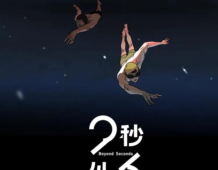 23秒13分麦迪漫画,第3话 虚幻2图