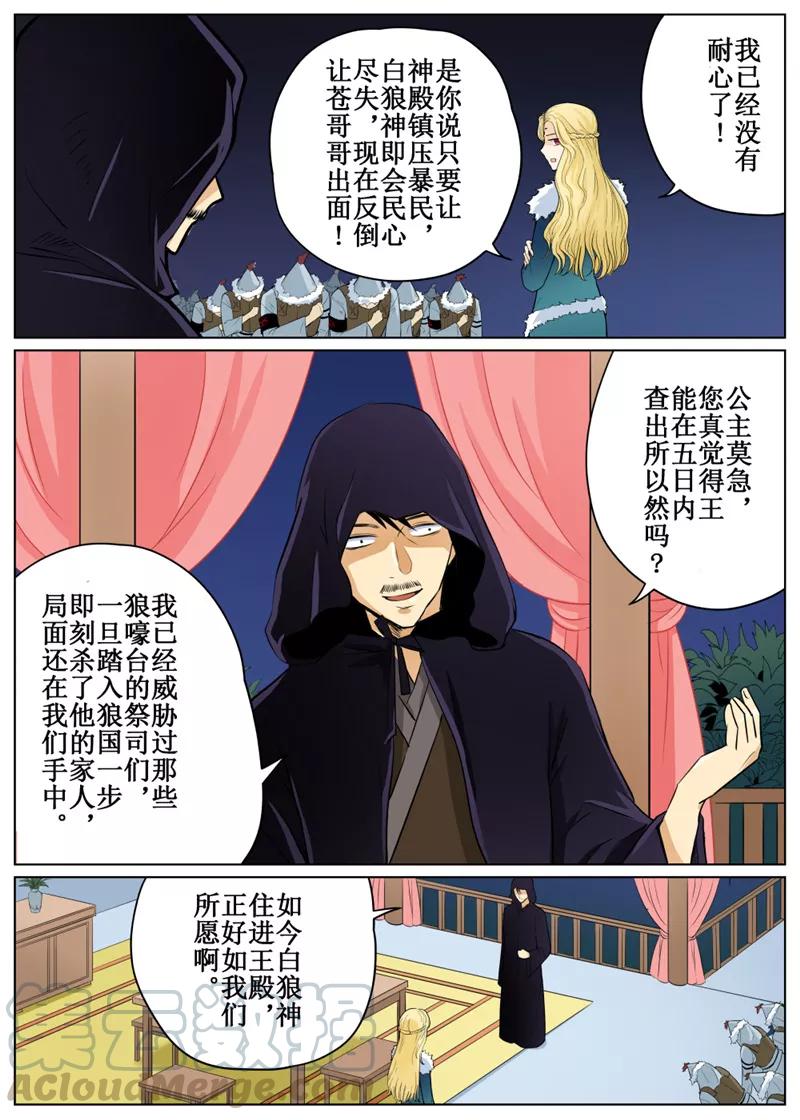 白狼星探险队人物漫画,第65话11图