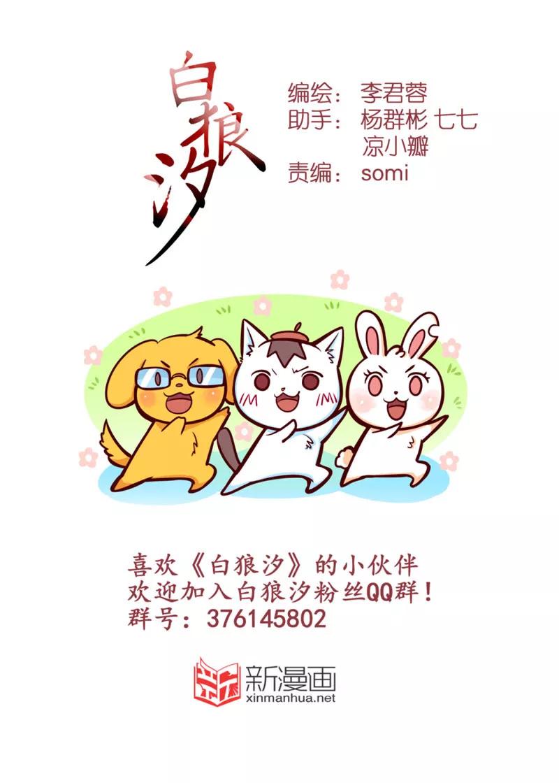 白狼星探险队千面怪盗的真实身份漫画,番外145图