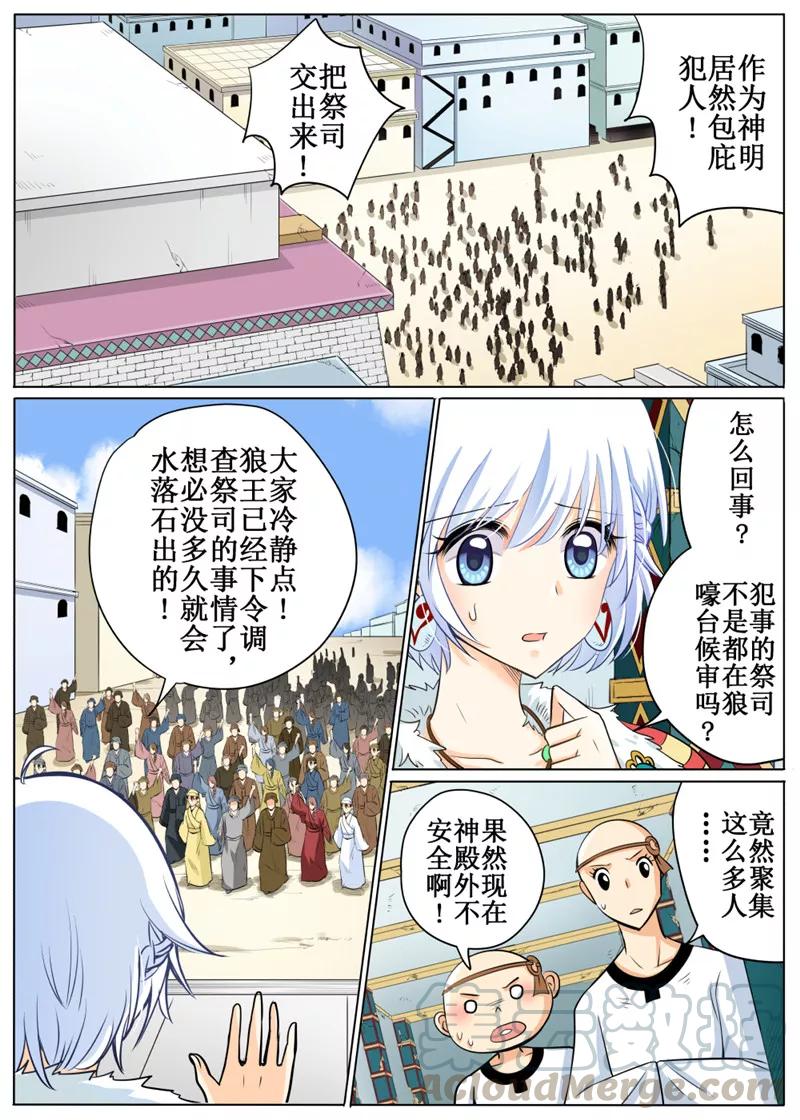白狼汐女主是白狼神吗漫画,第61话11图