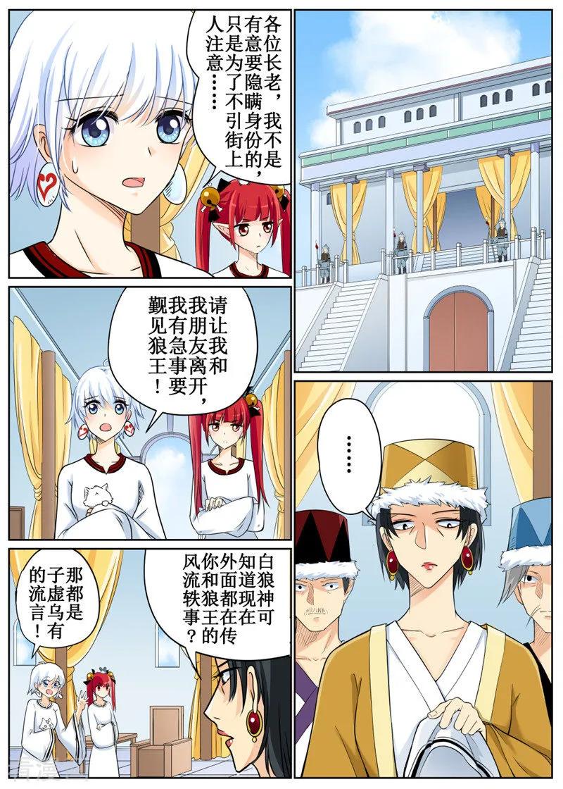 白狼汐女主是白狼神吗漫画,第76话15图