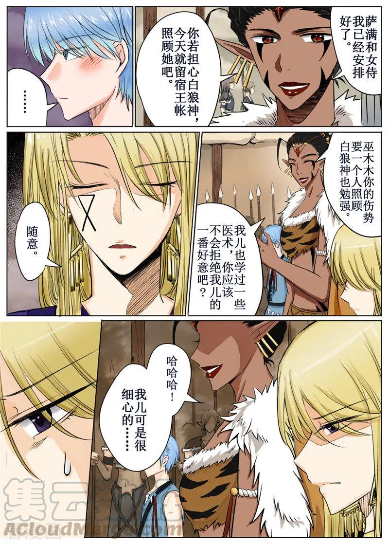 白狼汐女主是白狼神吗漫画,第39话35图