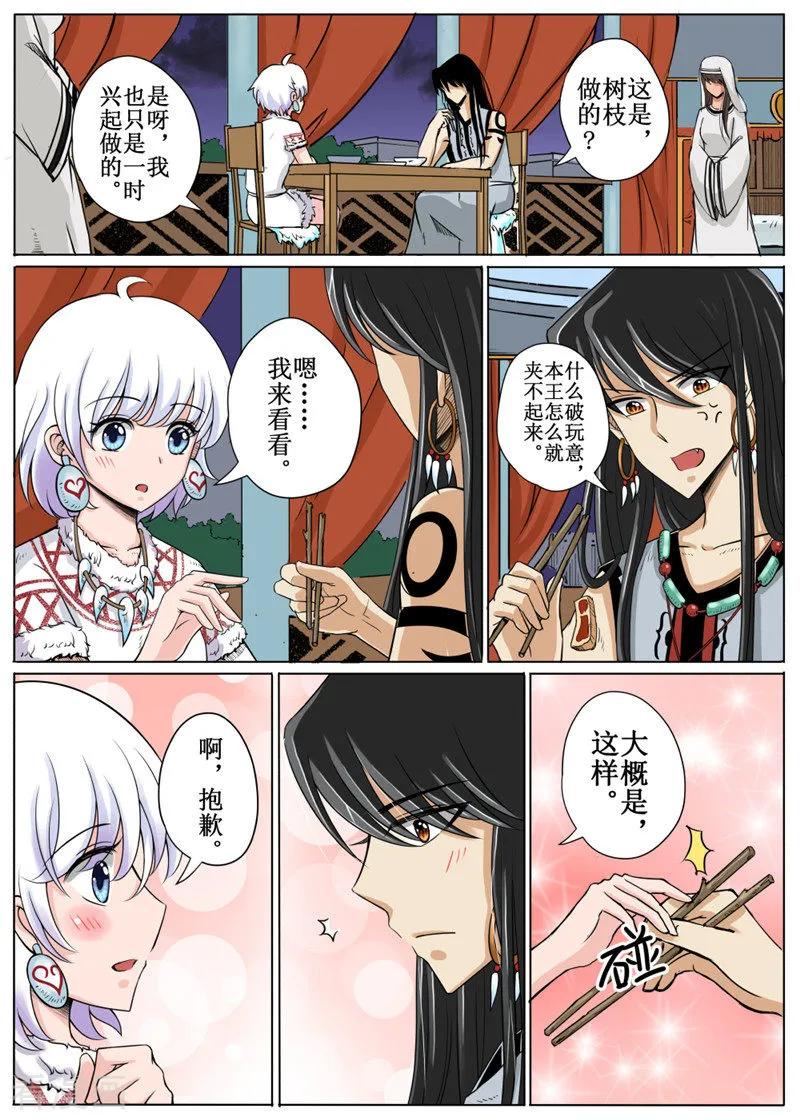百朗新风漫画,第13话34图