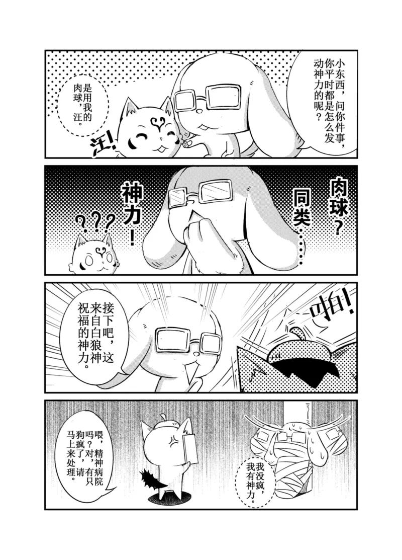 白狼公孙漫画,番外64图