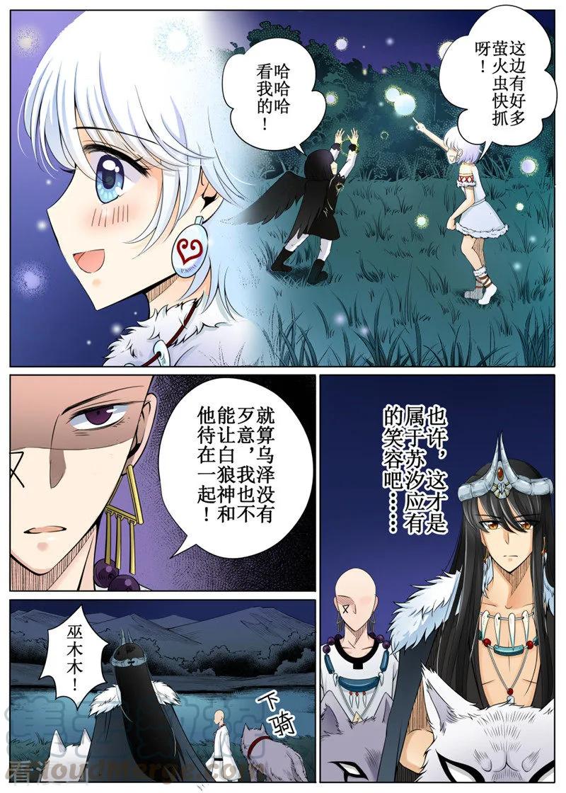 白狼星探险队千面怪盗的真实身份漫画,第25话11图