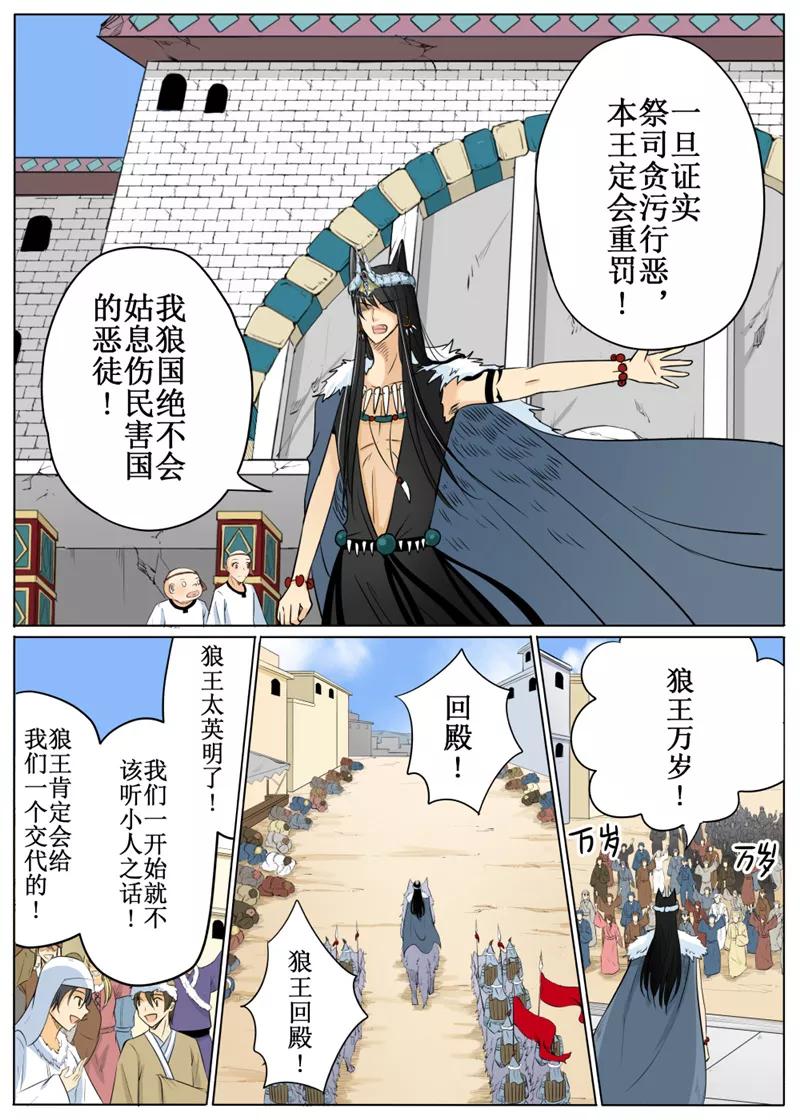白朗县人民政府官网漫画,第62话25图