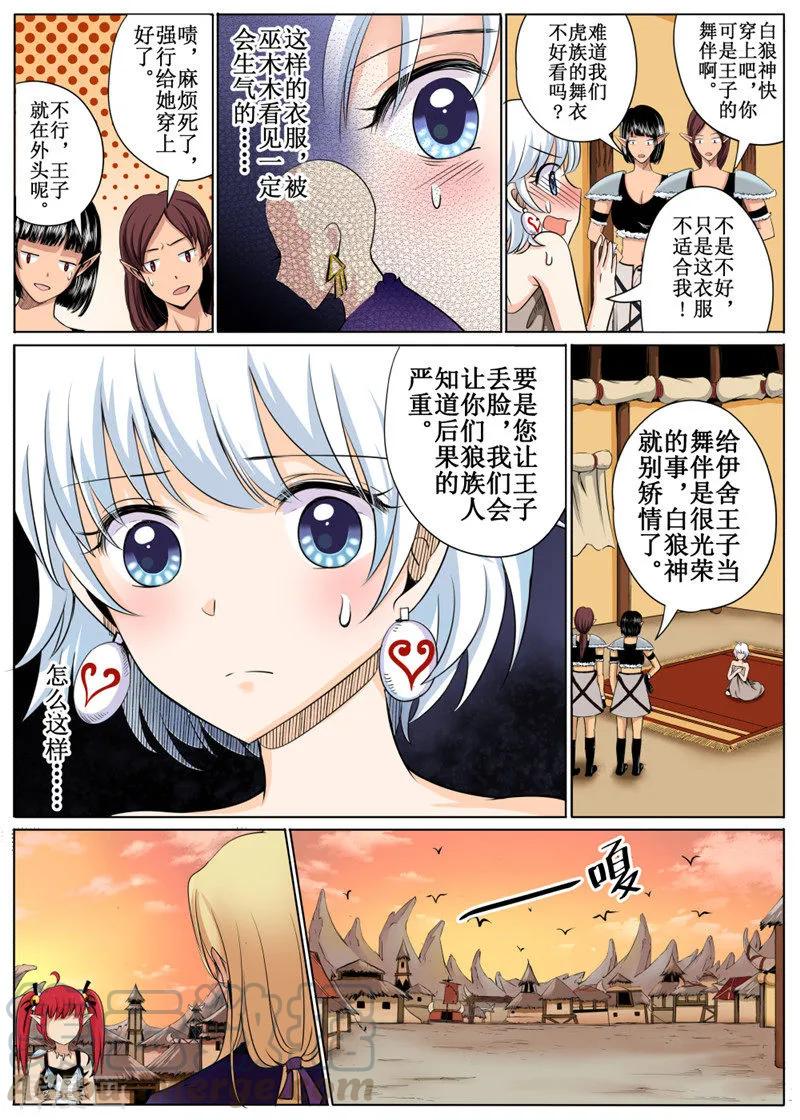 白狼汐女主是白狼神吗漫画,第29话21图