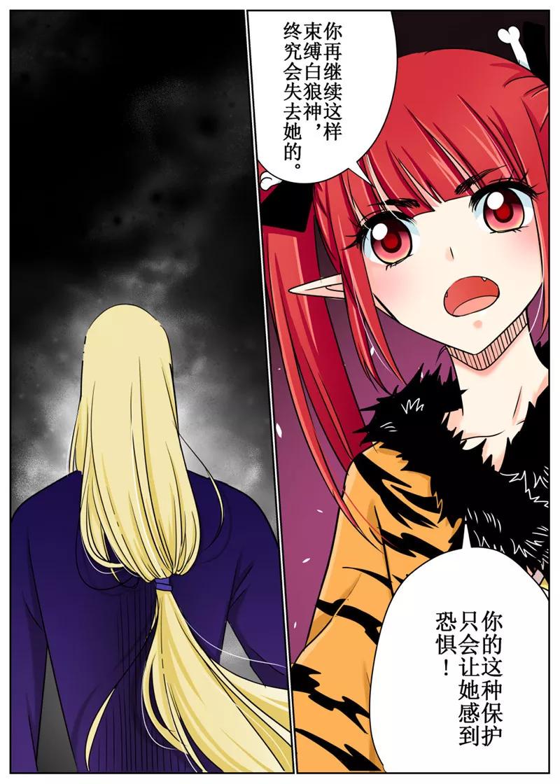 白狼汐女主是白狼神吗漫画,第75话14图