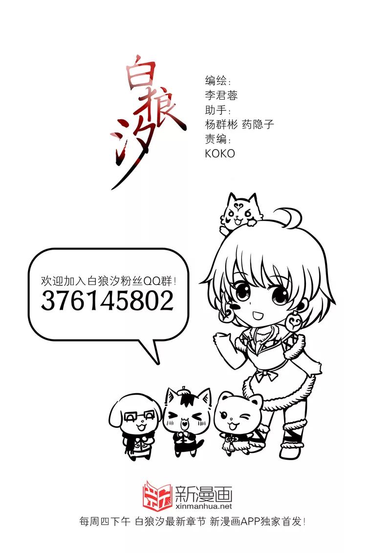 白狼公孙漫画,番外65图