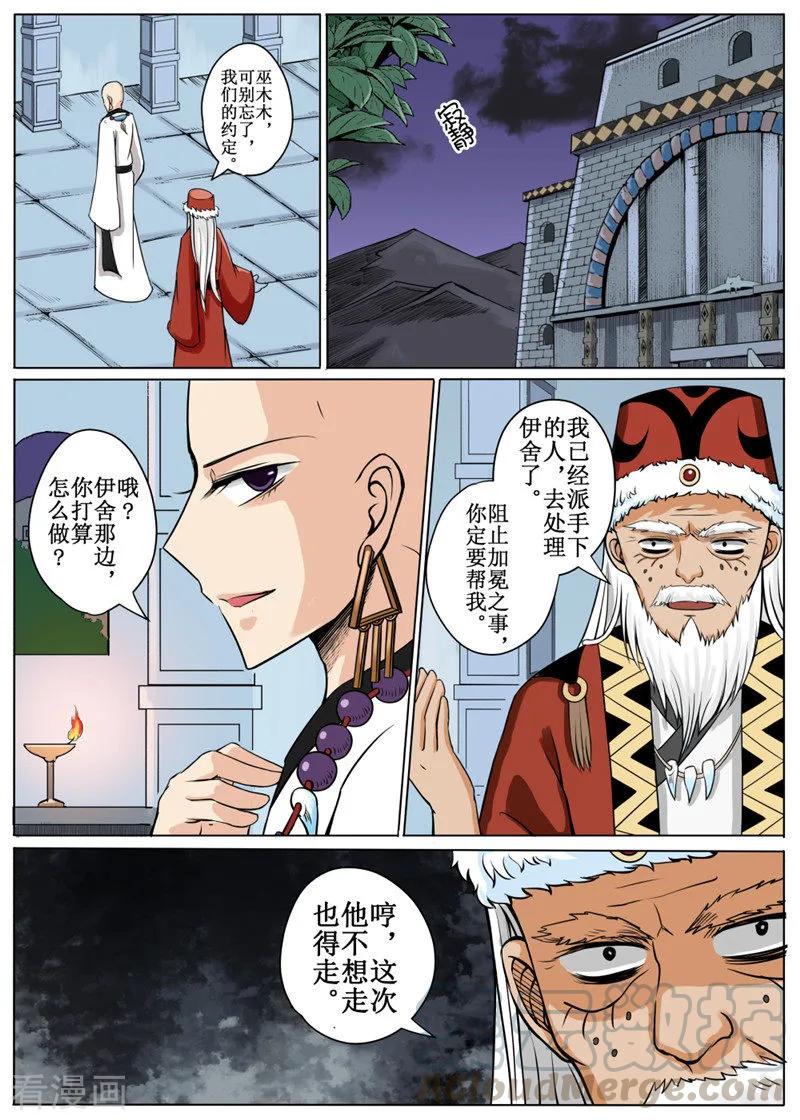 百朗新风漫画,第13话31图