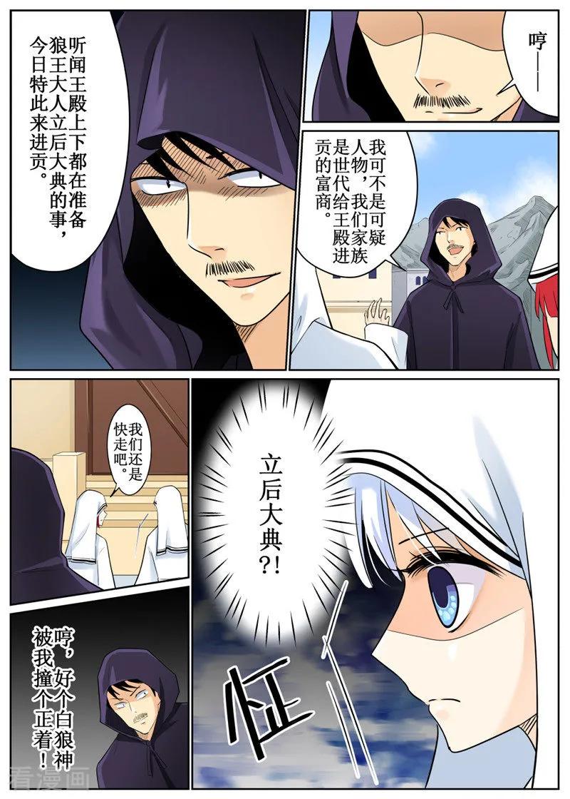 白狼汐女主是白狼神吗漫画,第76话12图