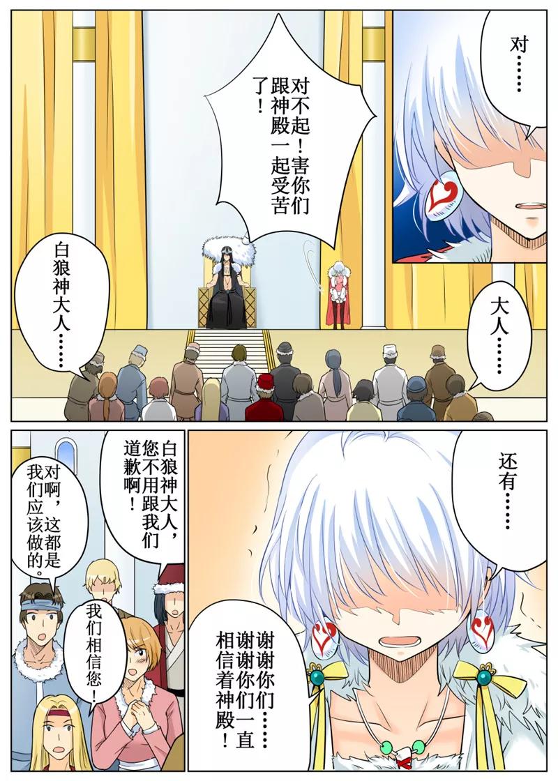 白狼星探险队免费听全集漫画,第68话15图