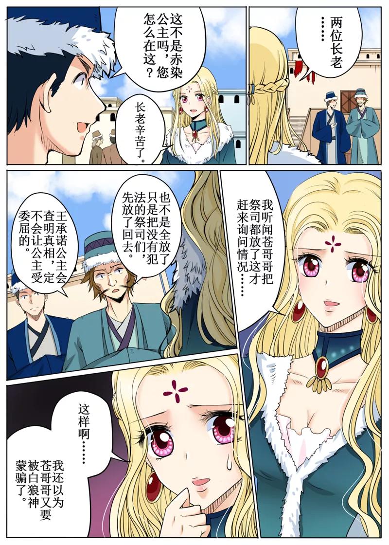 摆榔乡民族学校漫画,第58话14图