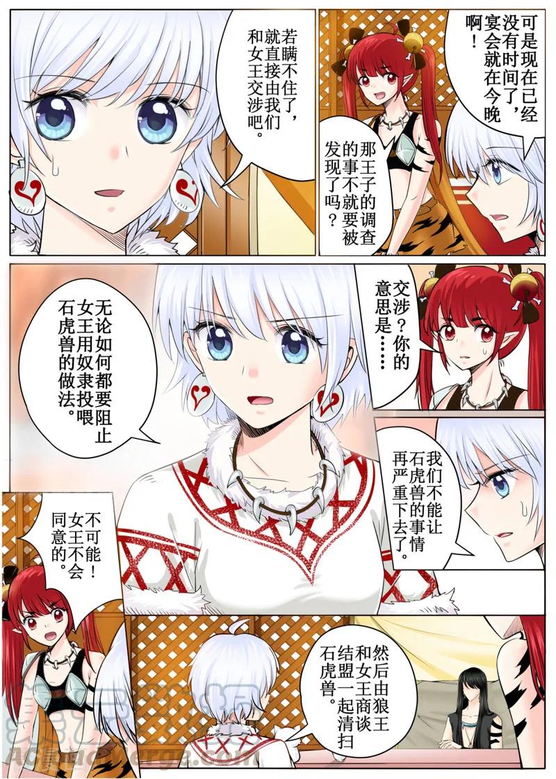 白狼星探险队免费听全集漫画,第46话23图