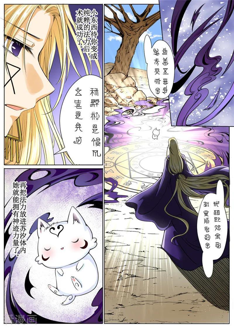 白狼星探险队人物漫画,第36话24图