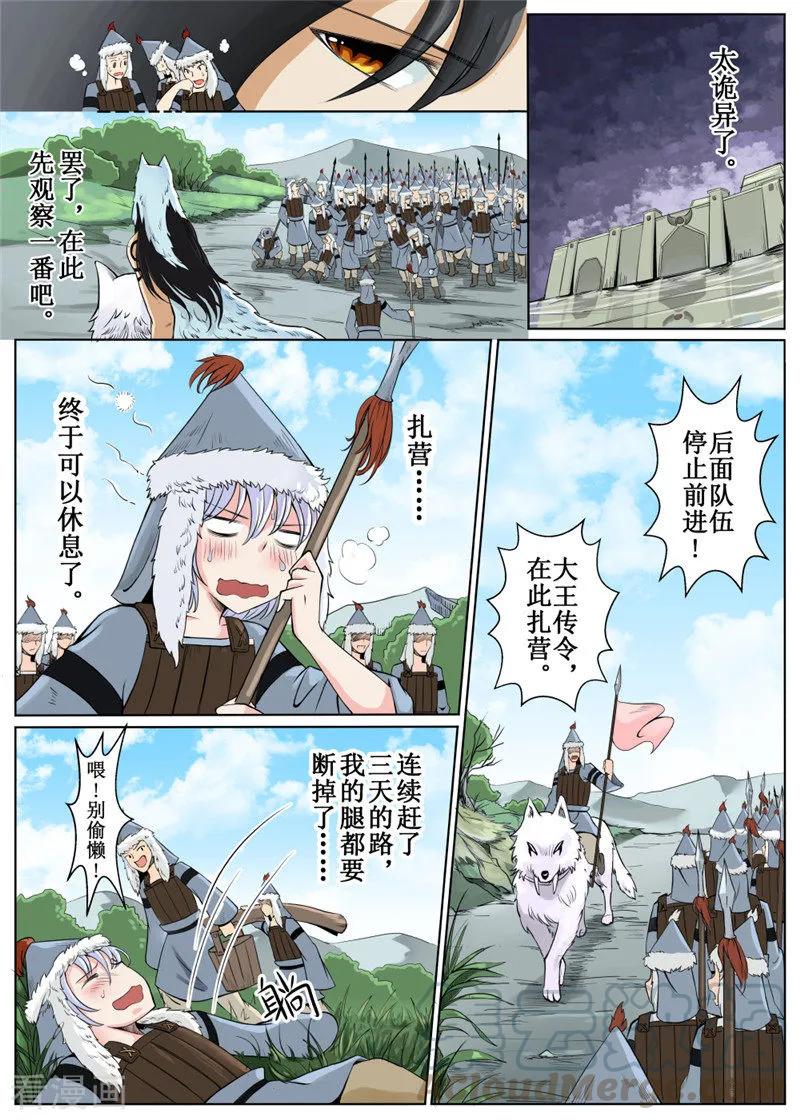 白狼星探险队千面怪盗的真实身份漫画,第4话15图