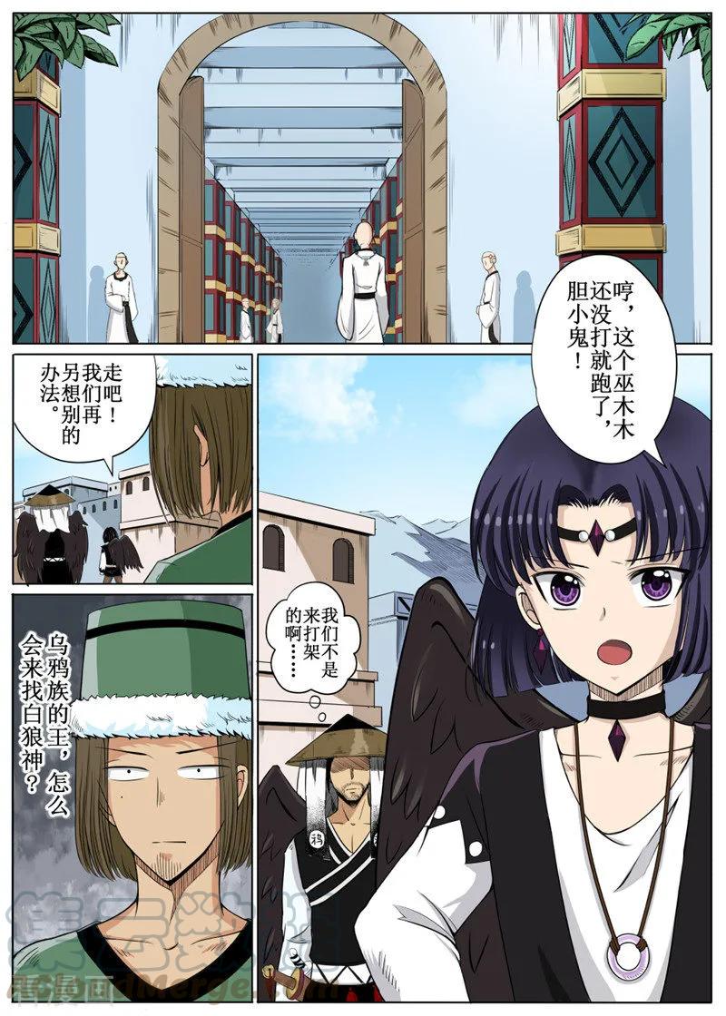 白狼星探险队人物漫画,第20话11图